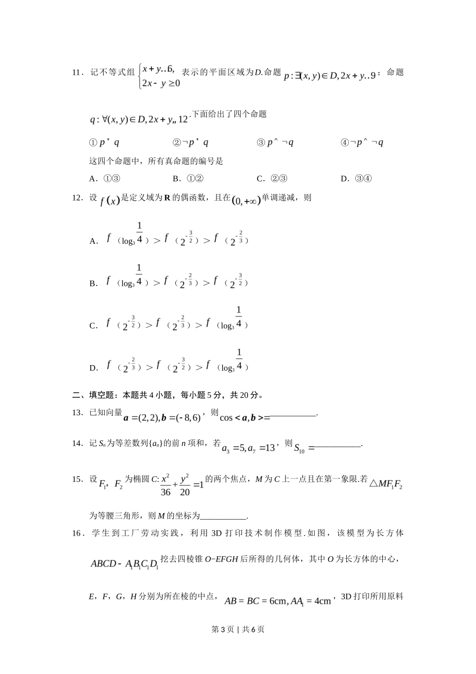 2019年高考数学试卷（文）（新课标Ⅲ）（空白卷）_第3页