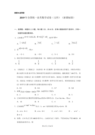 2019年高考数学试卷（文）（新课标Ⅲ）（空白卷）