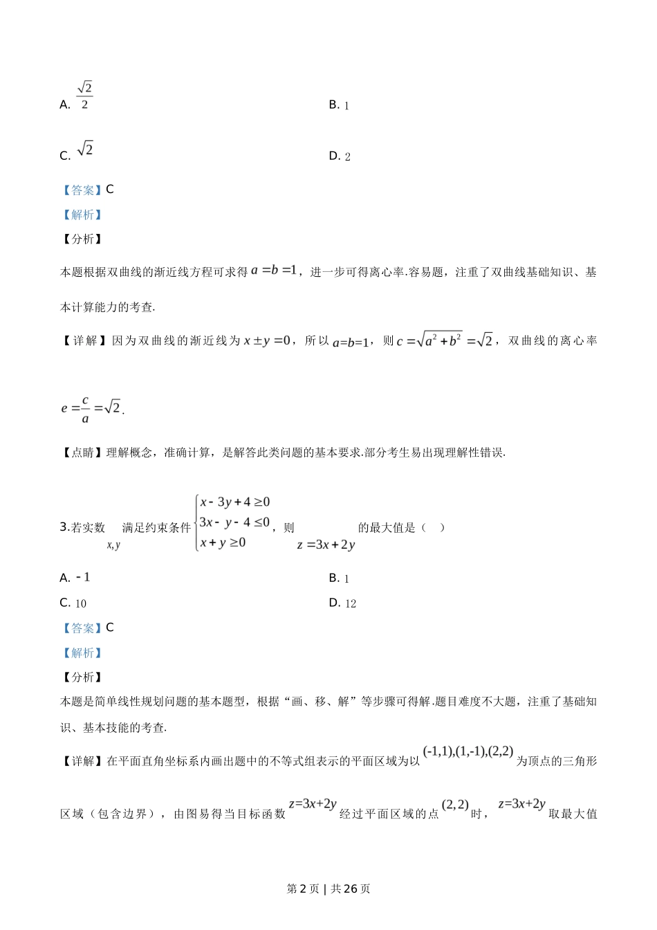 2019年高考数学试卷(浙江)(解析卷)_第2页