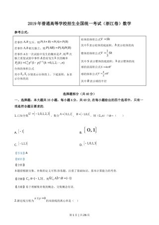 2019年高考数学试卷（浙江）（解析卷）