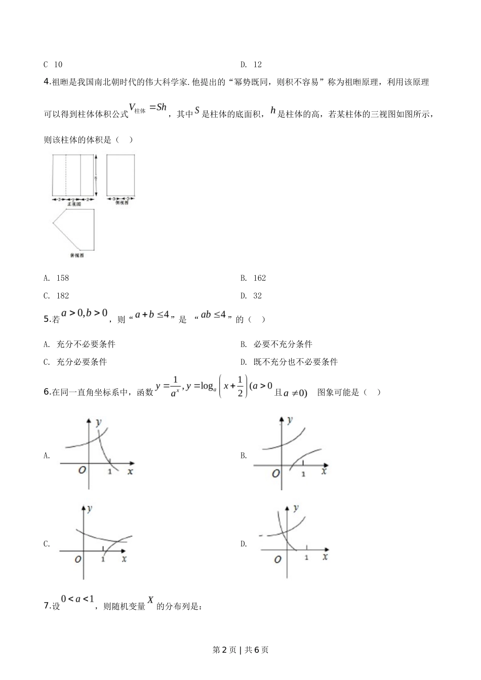 2019年高考数学试卷（浙江）（空白卷）_第2页