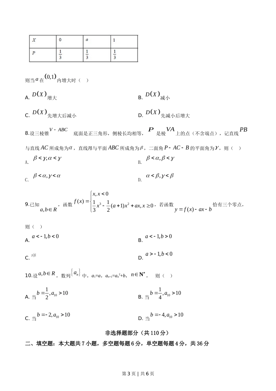 2019年高考数学试卷（浙江）（空白卷）_第3页
