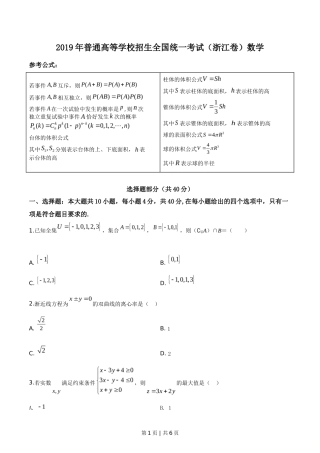 2019年高考数学试卷（浙江）（空白卷）