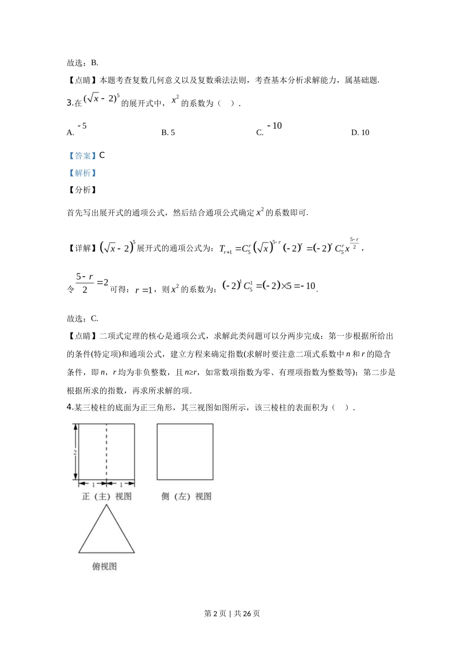 2020年高考数学试卷(北京)(解析卷)_第2页