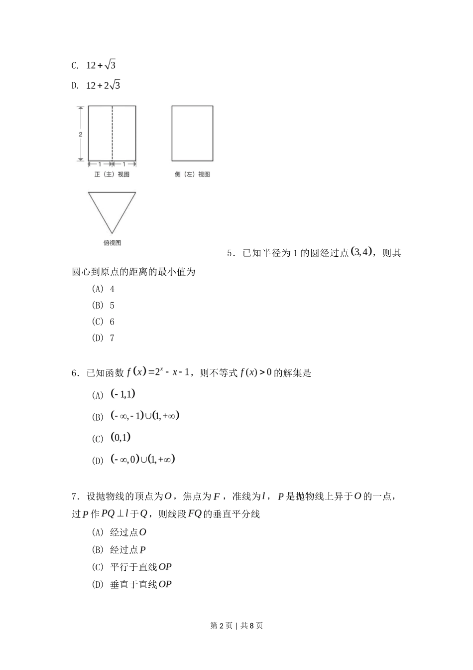 2020年高考数学试卷(北京)(空白卷)_第2页
