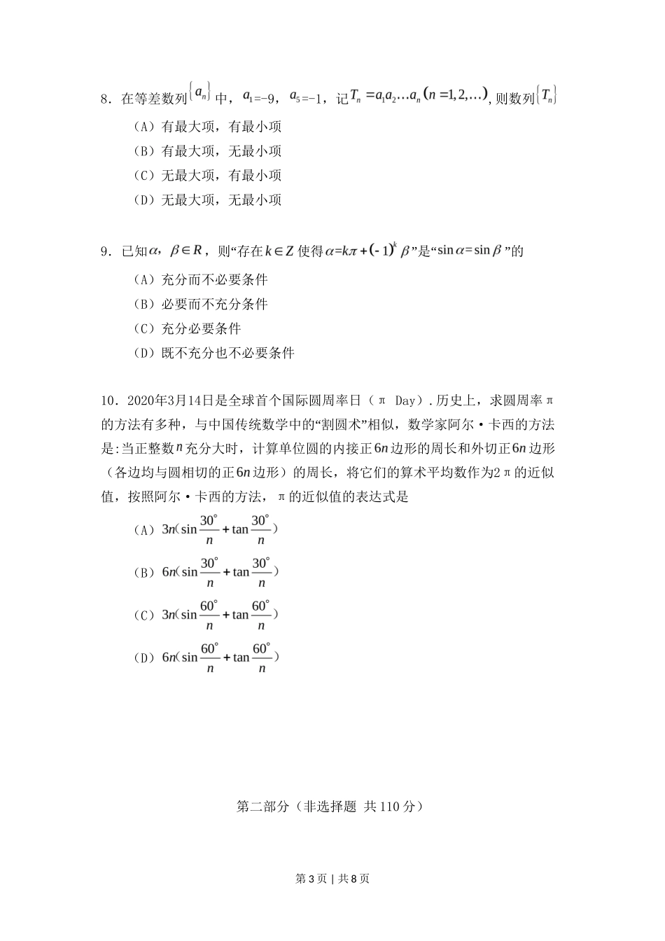 2020年高考数学试卷(北京)(空白卷)_第3页