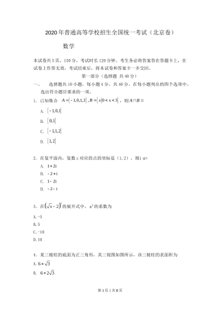 2020年高考数学试卷（北京）（空白卷）