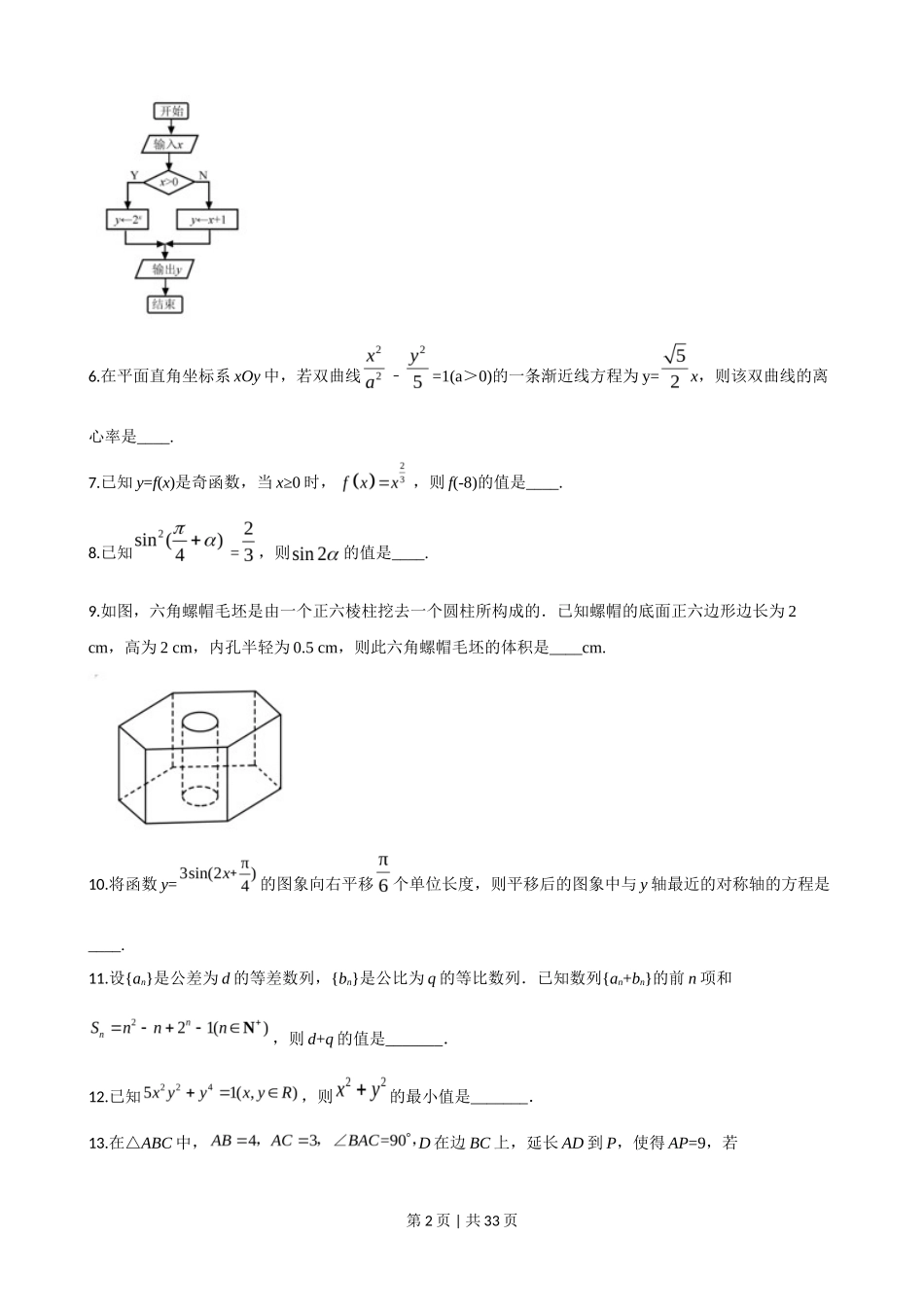 2020年高考数学试卷（江苏）（解析卷）_第2页