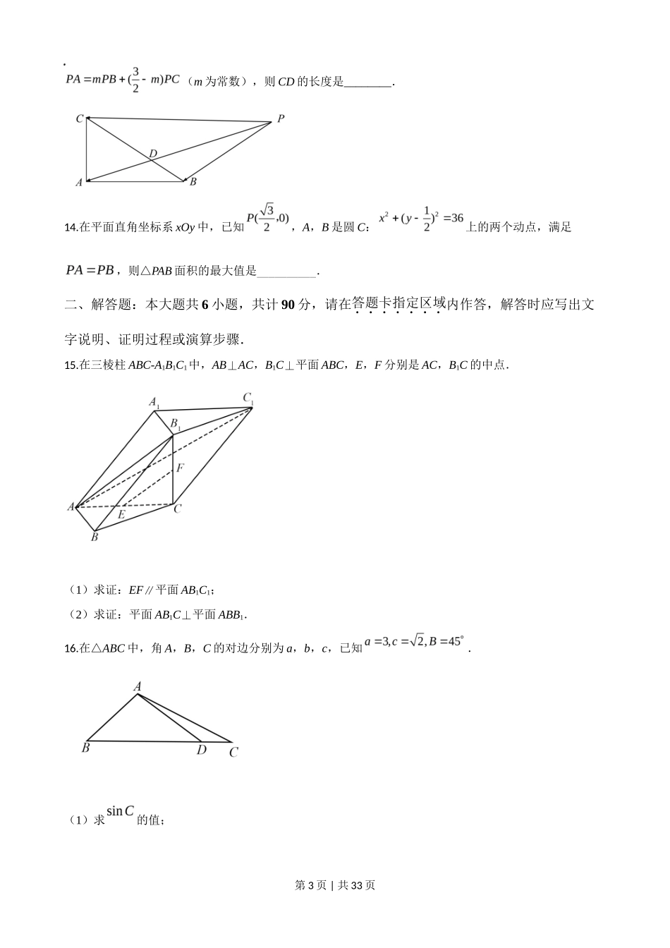 2020年高考数学试卷（江苏）（解析卷）_第3页