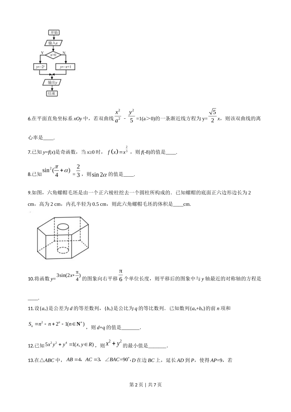 2020年高考数学试卷(江苏)(空白卷)_第2页