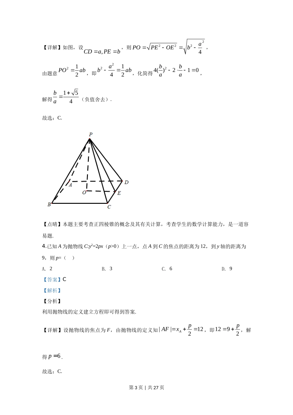 2020年高考数学试卷(理)(新课标Ⅰ)(解析卷)_第3页