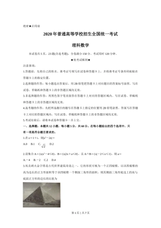 2020年高考数学试卷（理）（新课标Ⅰ）（空白卷）