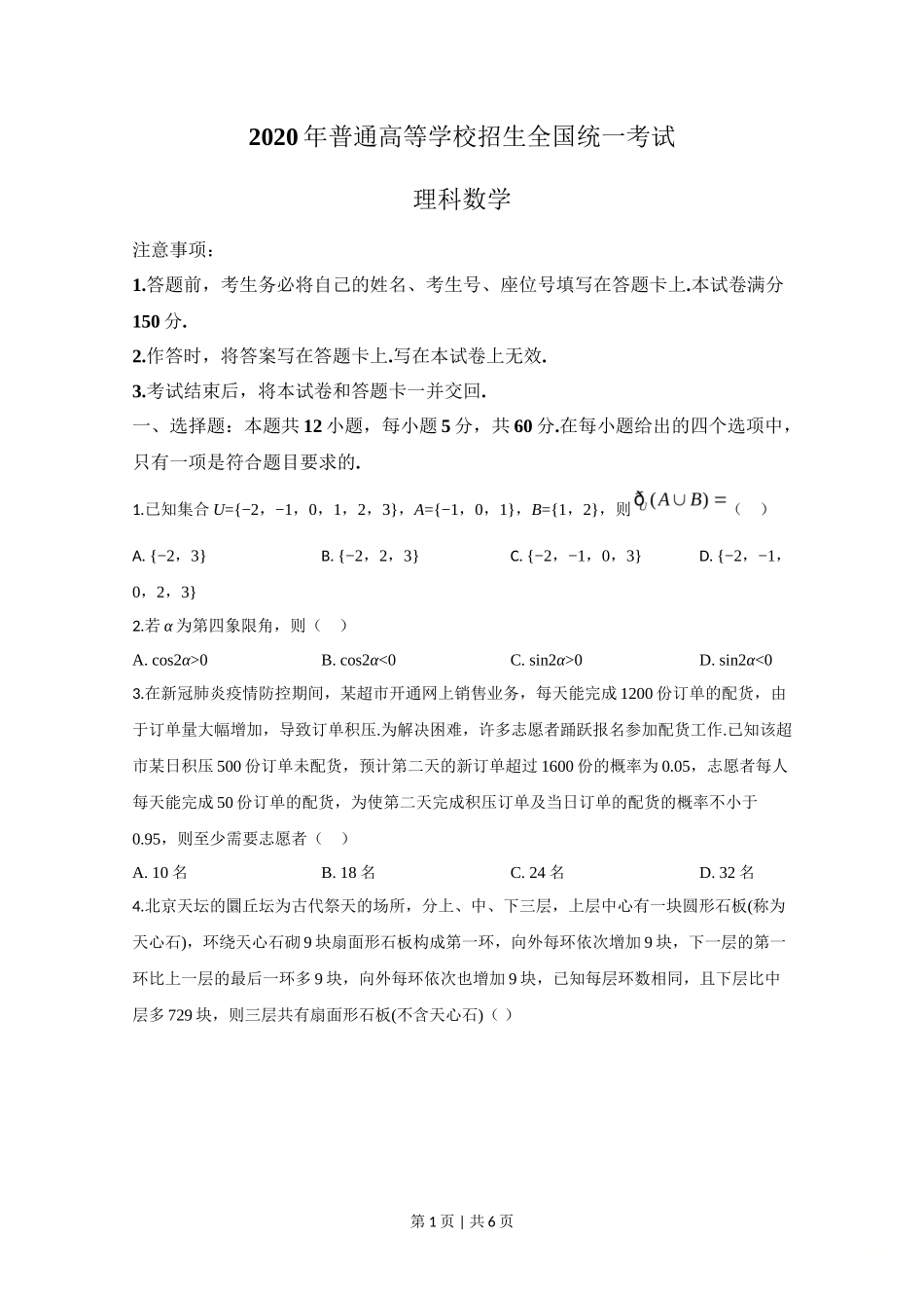 2020年高考数学试卷(理)(新课标Ⅱ)(空白卷)_第1页