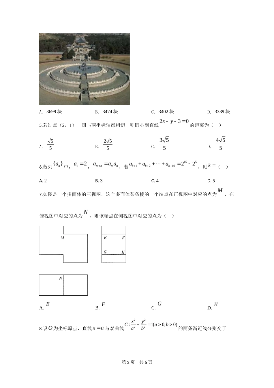 2020年高考数学试卷(理)(新课标Ⅱ)(空白卷)_第2页