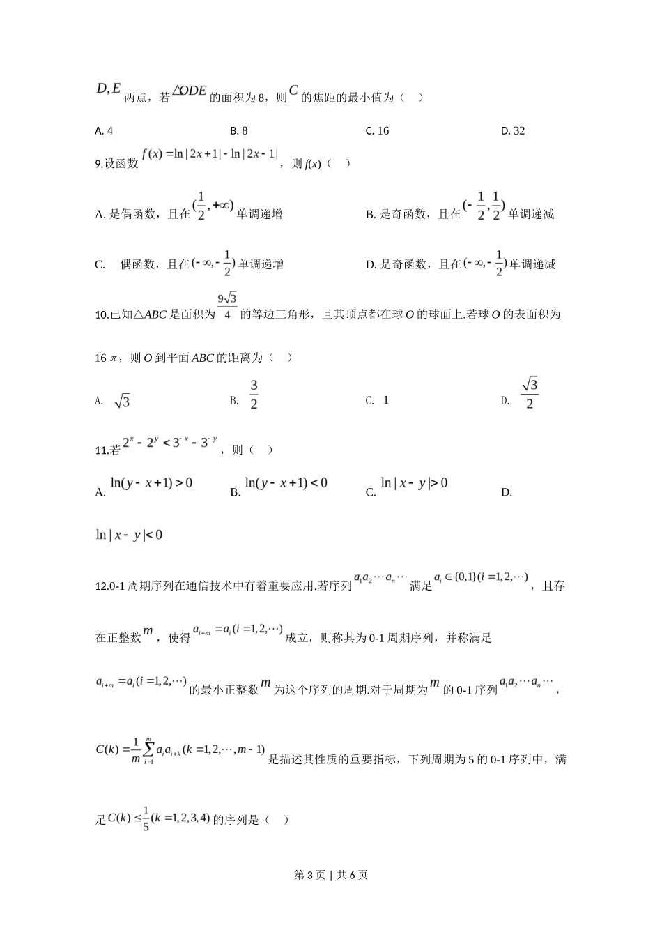 2020年高考数学试卷(理)(新课标Ⅱ)(空白卷)_第3页