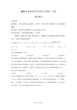 2020年高考数学试卷（理）（新课标Ⅱ）（空白卷）