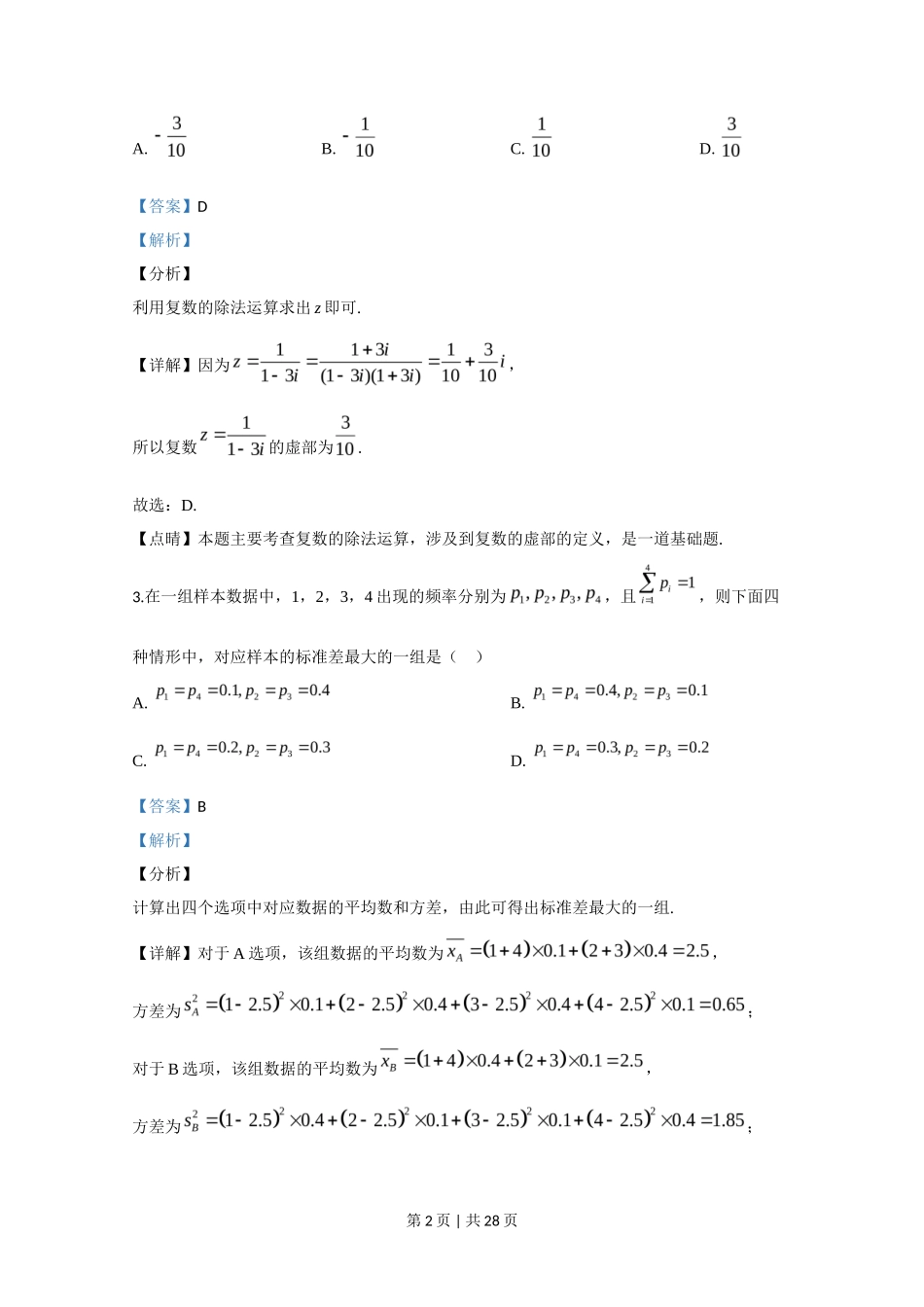 2020年高考数学试卷(理)(新课标Ⅲ)(解析卷)_第2页
