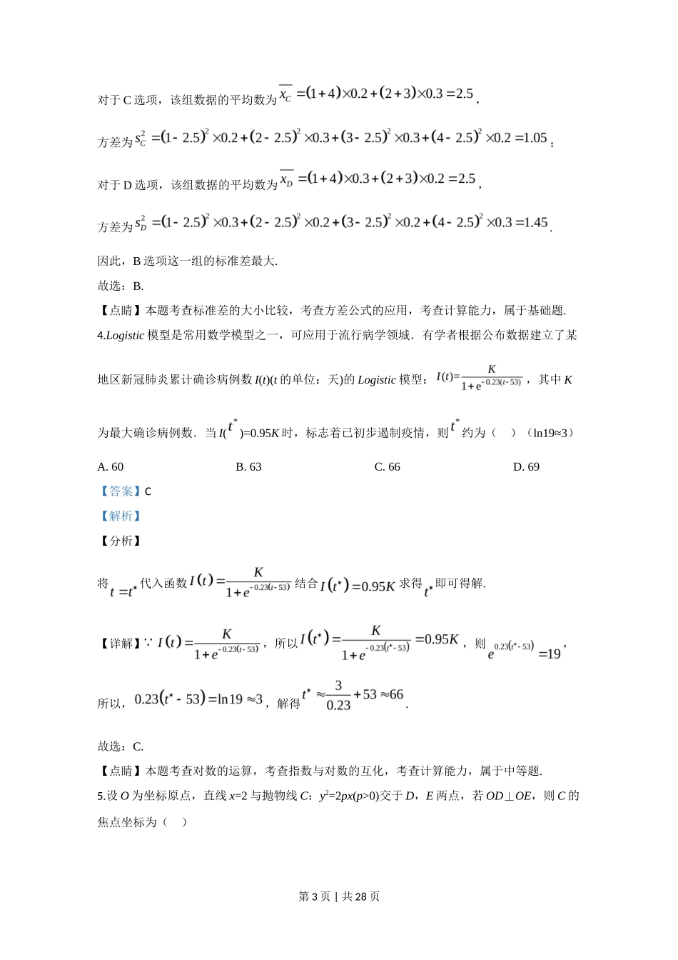 2020年高考数学试卷(理)(新课标Ⅲ)(解析卷)_第3页