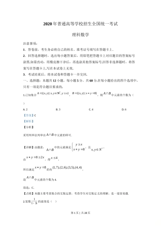 2020年高考数学试卷（理）（新课标Ⅲ）（解析卷）
