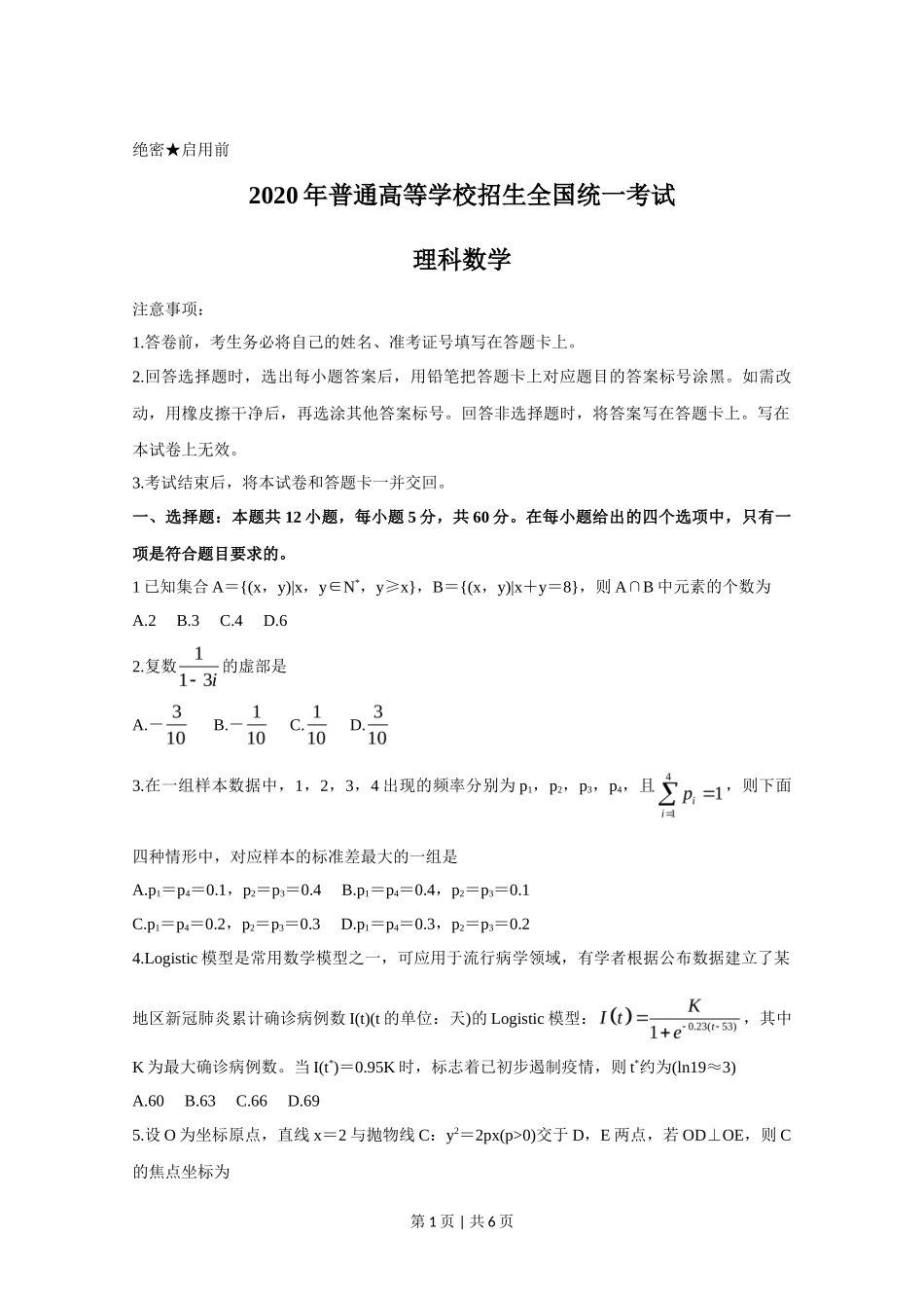 2020年高考数学试卷(理)(新课标Ⅲ)(空白卷)_第1页