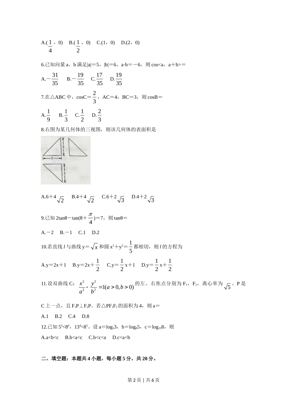 2020年高考数学试卷(理)(新课标Ⅲ)(空白卷)_第2页