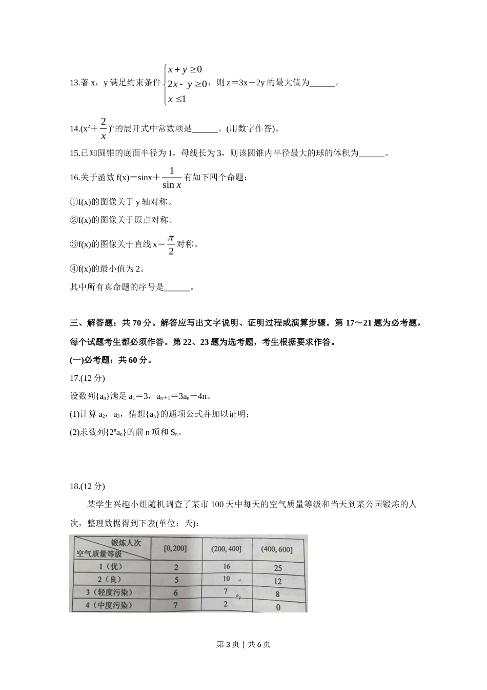 2020年高考数学试卷(理)(新课标Ⅲ)(空白卷)_第3页