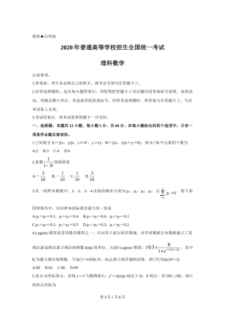 2020年高考数学试卷（理）（新课标Ⅲ）（空白卷）