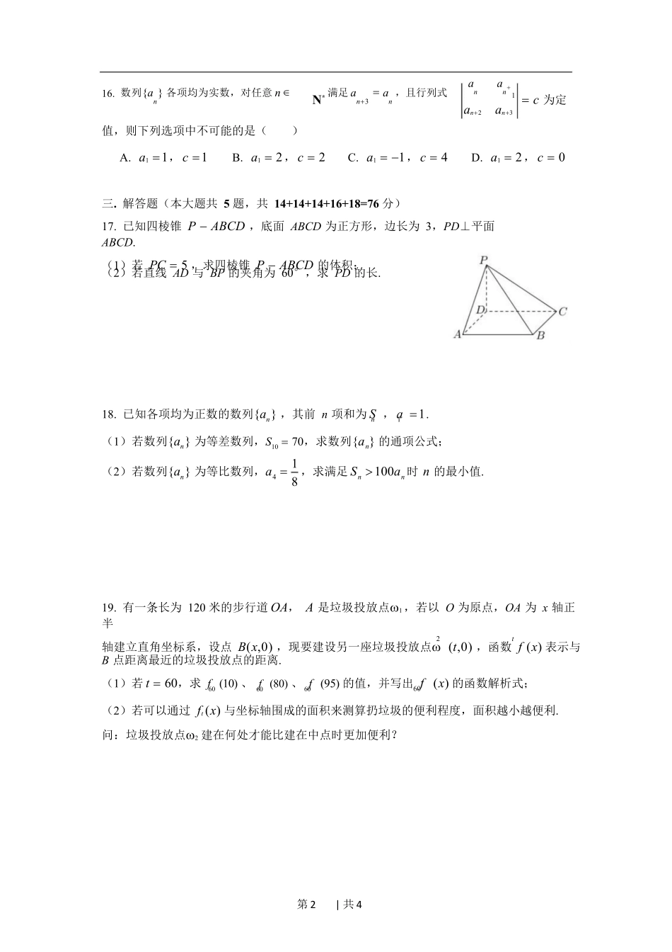 2020年高考数学试卷（上海）（春考）（解析卷）_第2页