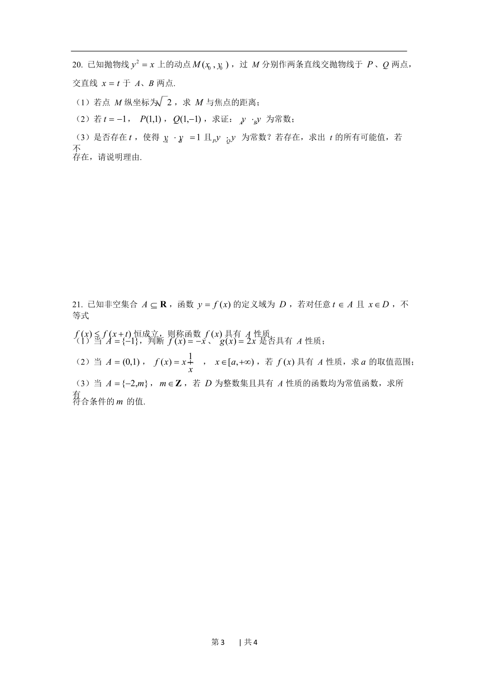 2020年高考数学试卷（上海）（春考）（解析卷）_第3页