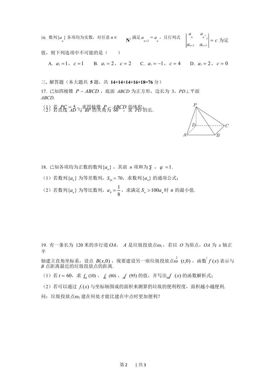 2020年高考数学试卷（上海）（春考）（空白卷）_第2页
