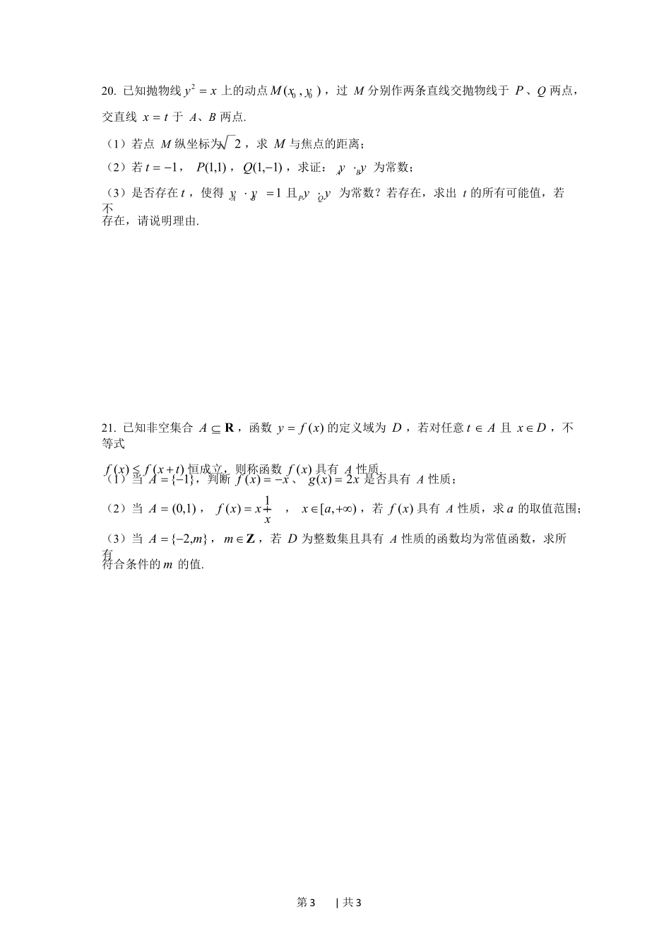 2020年高考数学试卷（上海）（春考）（空白卷）_第3页