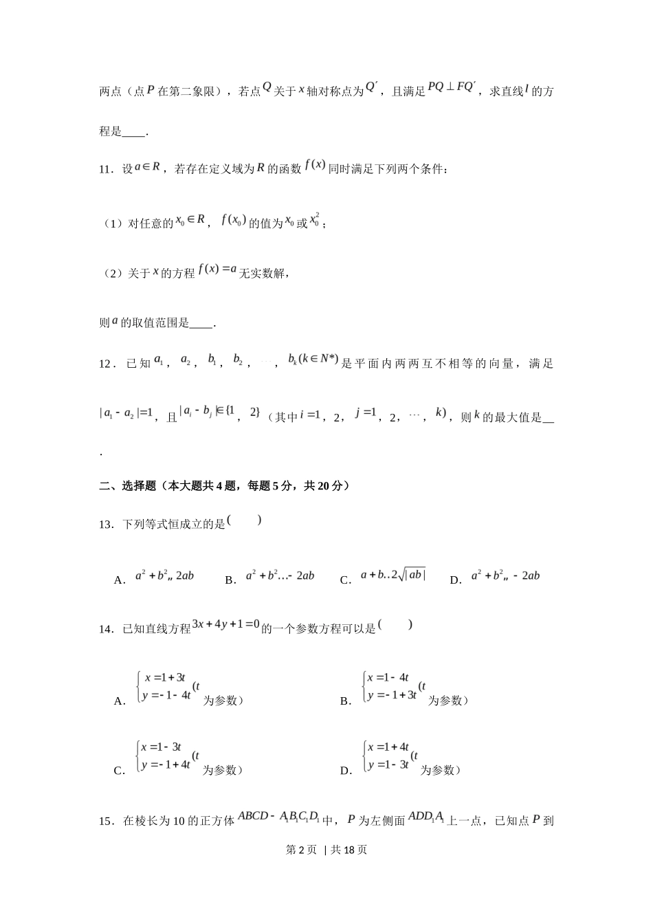 2020年高考数学试卷（上海）（秋考）（解析卷）_第2页