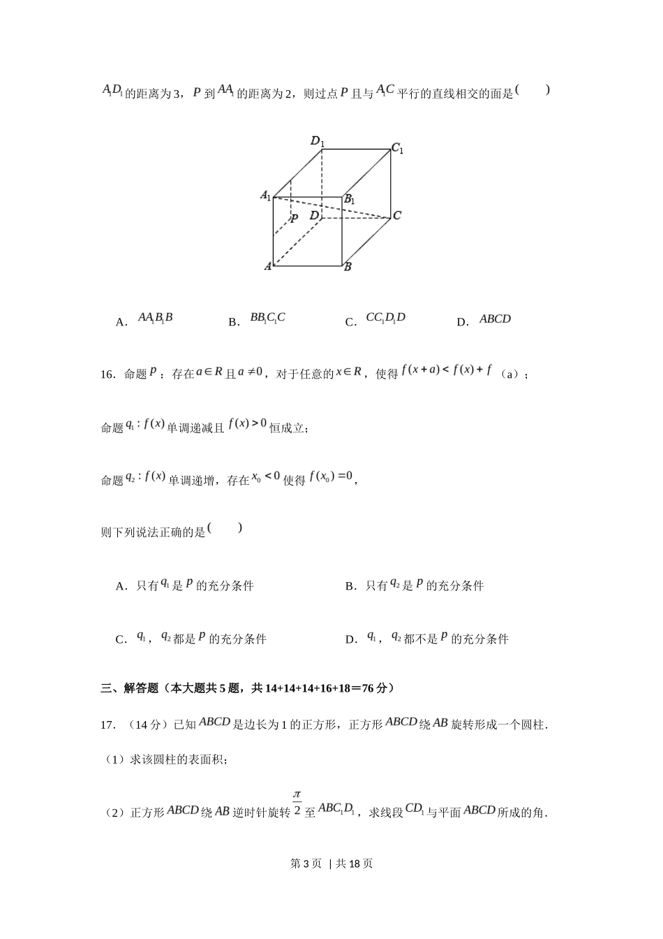 2020年高考数学试卷（上海）（秋考）（解析卷）_第3页