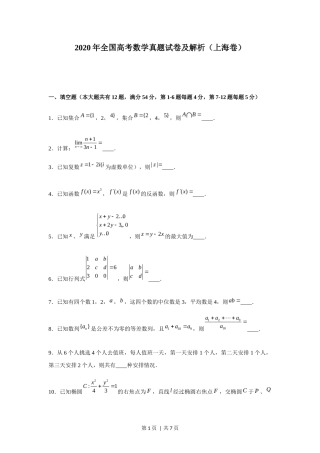 2020年高考数学试卷（上海）（秋考）（空白卷）