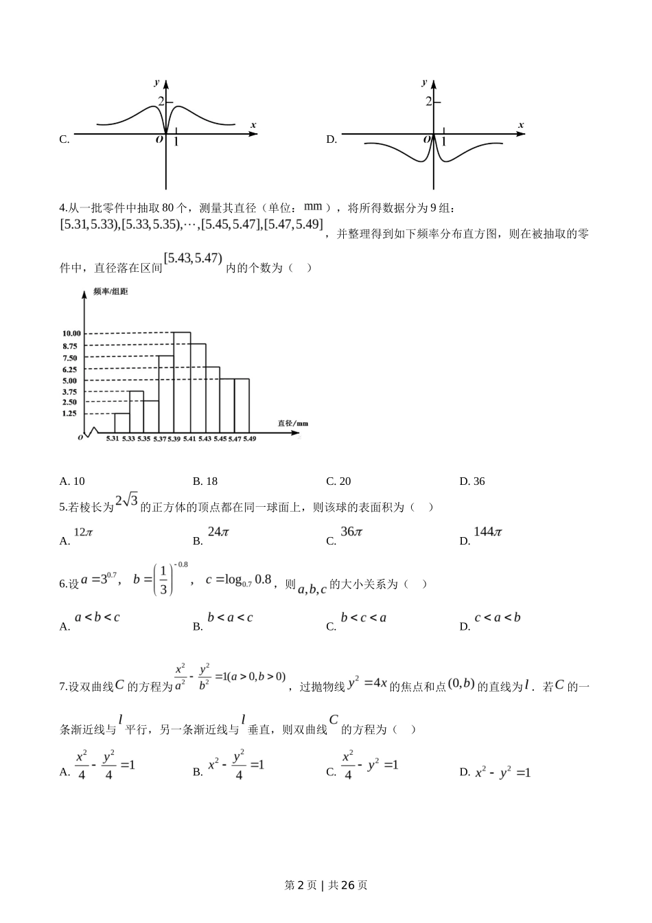 2020年高考数学试卷（天津）（解析卷）_第2页