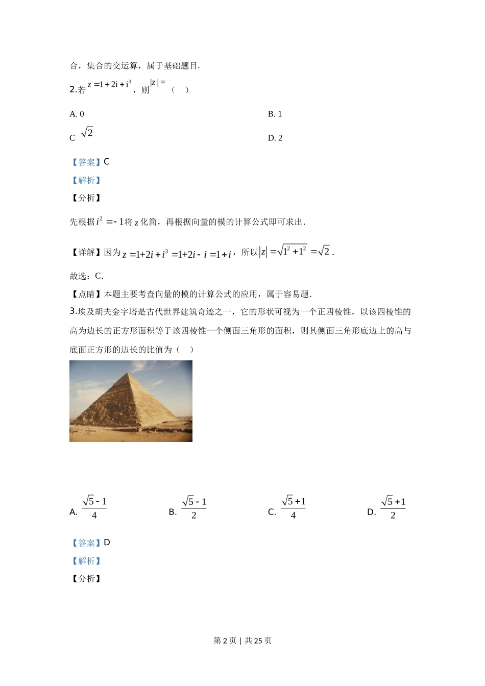 2020年高考数学试卷（文）（新课标Ⅰ）（解析卷）_第2页
