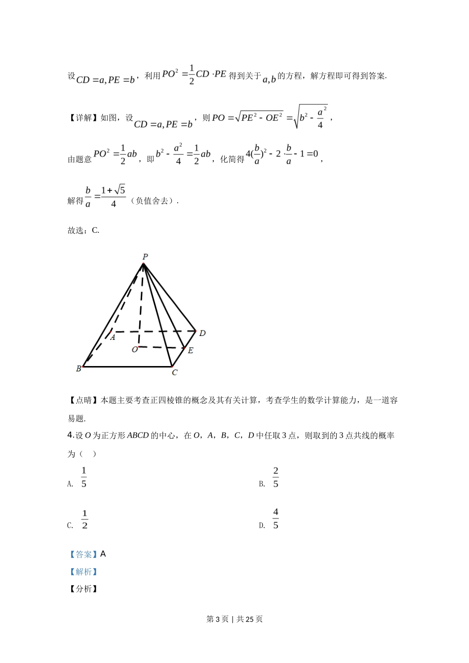 2020年高考数学试卷（文）（新课标Ⅰ）（解析卷）_第3页