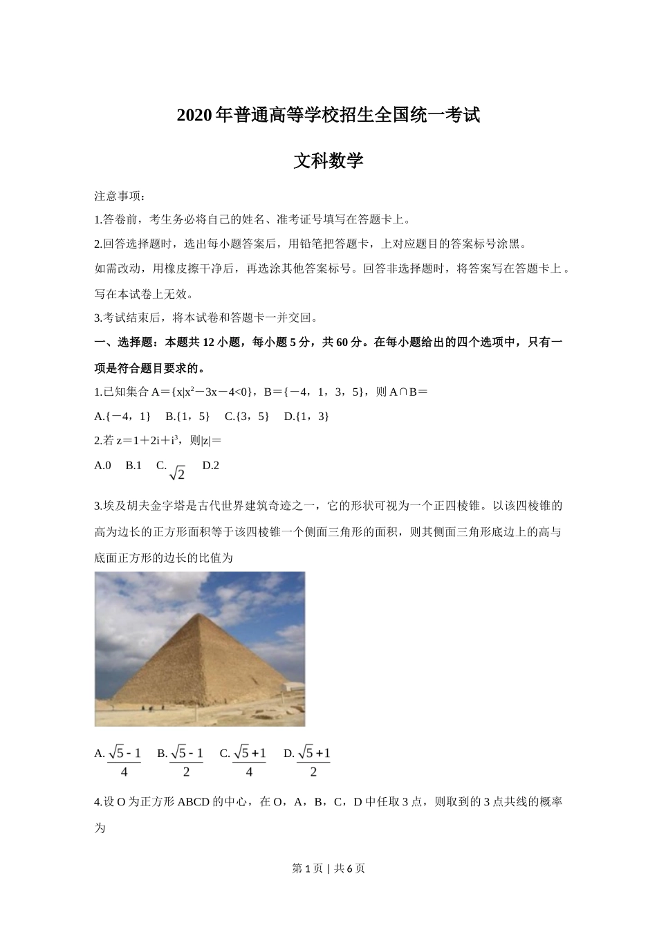 2020年高考数学试卷（文）（新课标Ⅰ）（空白卷）_第1页
