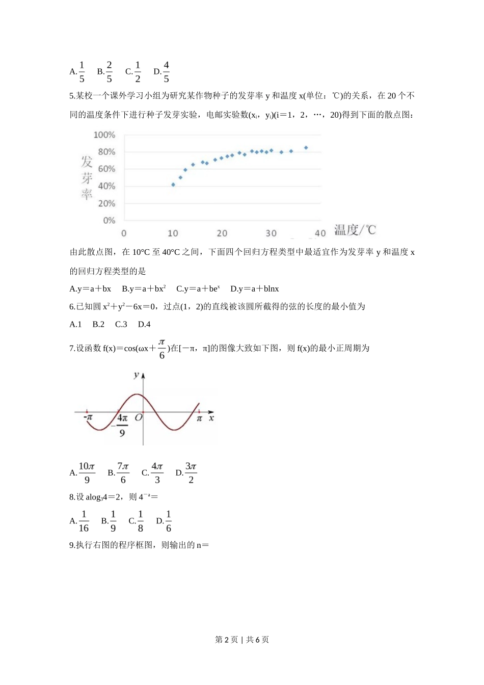 2020年高考数学试卷（文）（新课标Ⅰ）（空白卷）_第2页