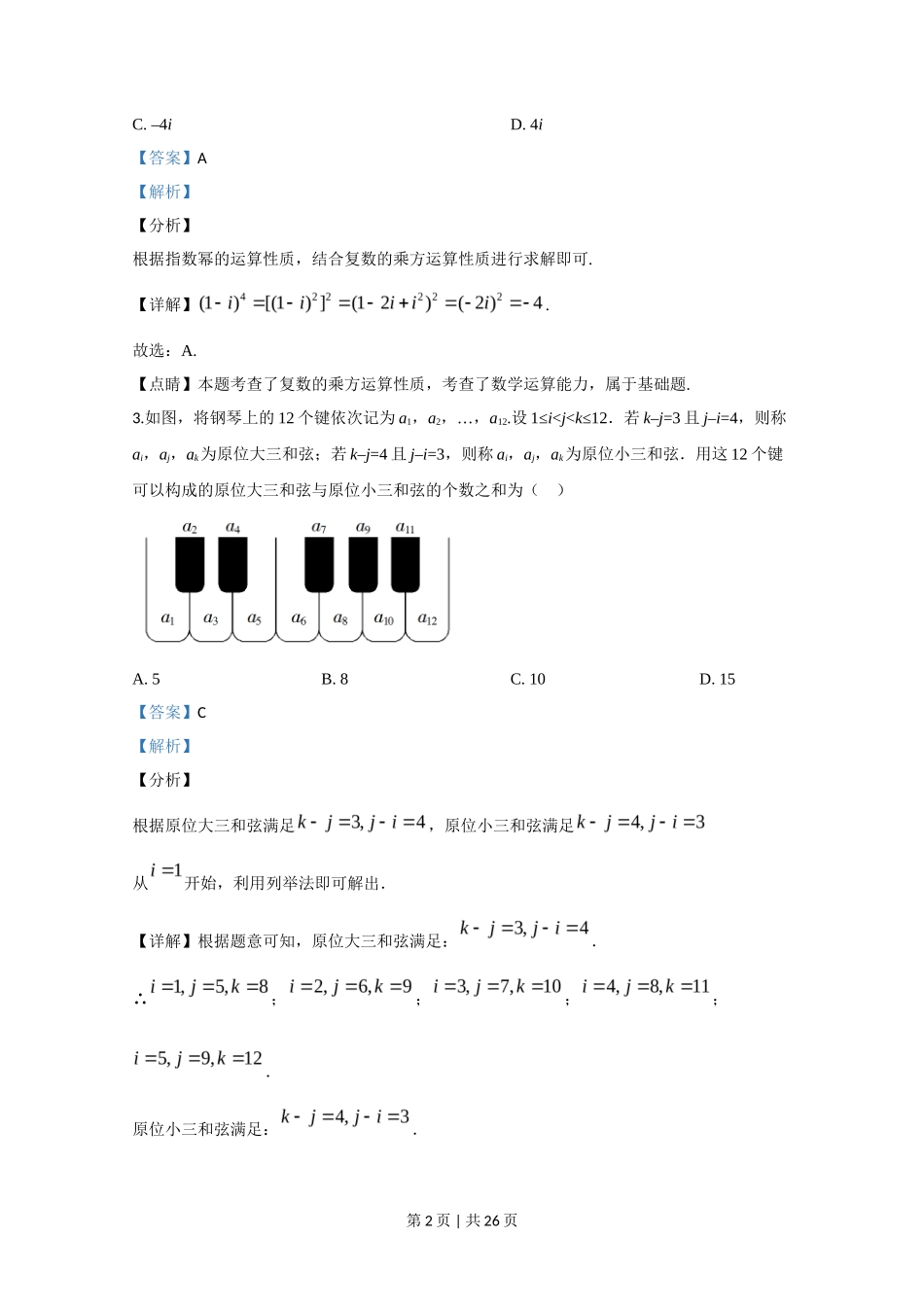 2020年高考数学试卷（文）（新课标Ⅱ）（解析卷）_第2页