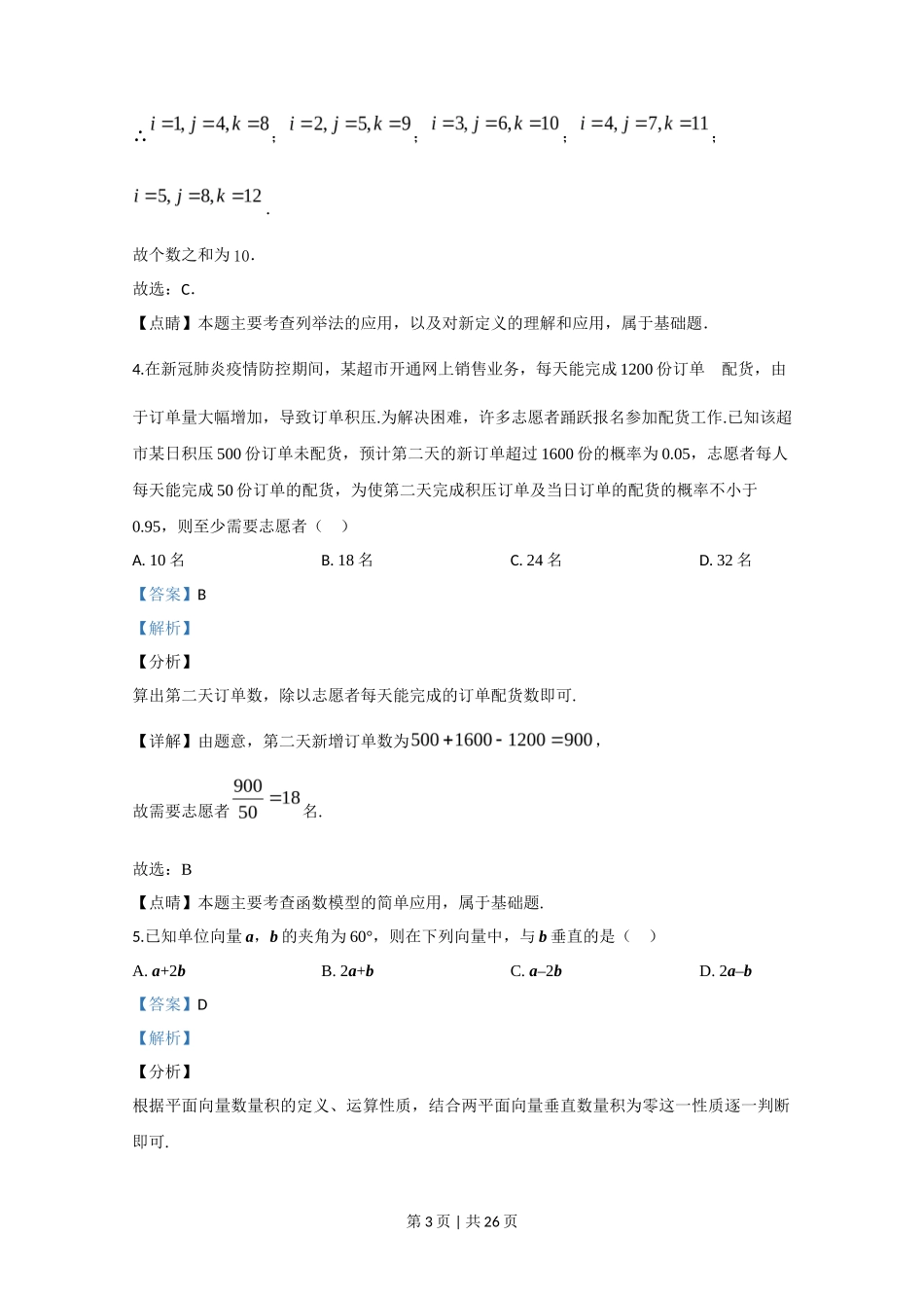 2020年高考数学试卷（文）（新课标Ⅱ）（解析卷）_第3页