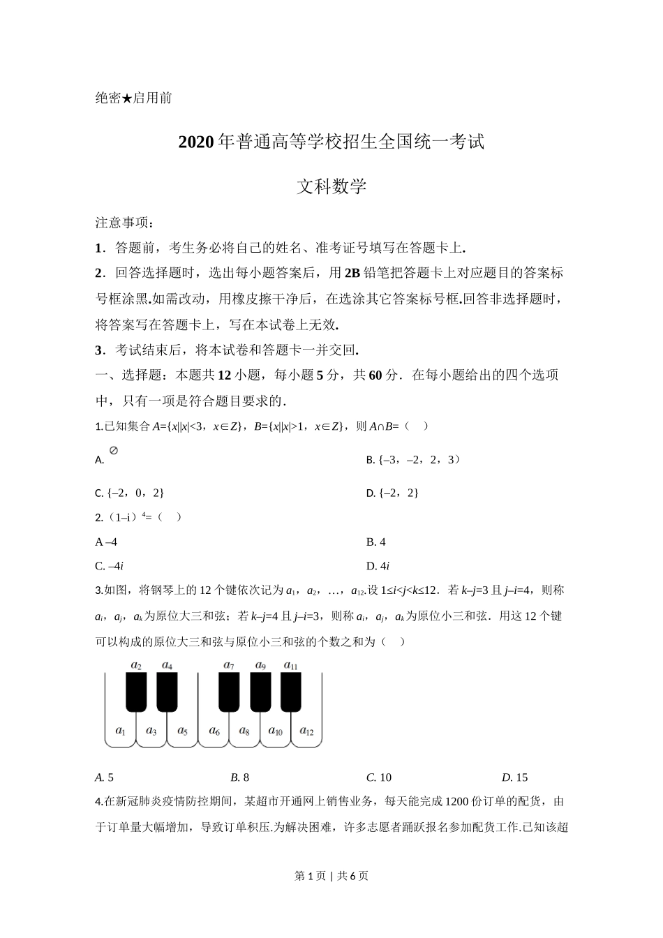 2020年高考数学试卷（文）（新课标Ⅱ）（空白卷）_第1页