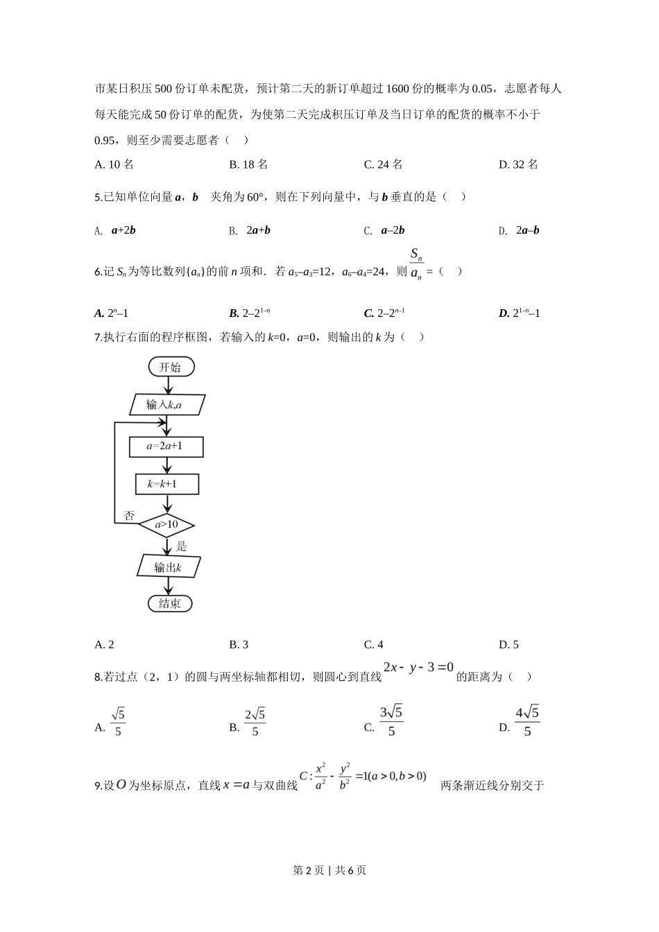 2020年高考数学试卷（文）（新课标Ⅱ）（空白卷）_第2页