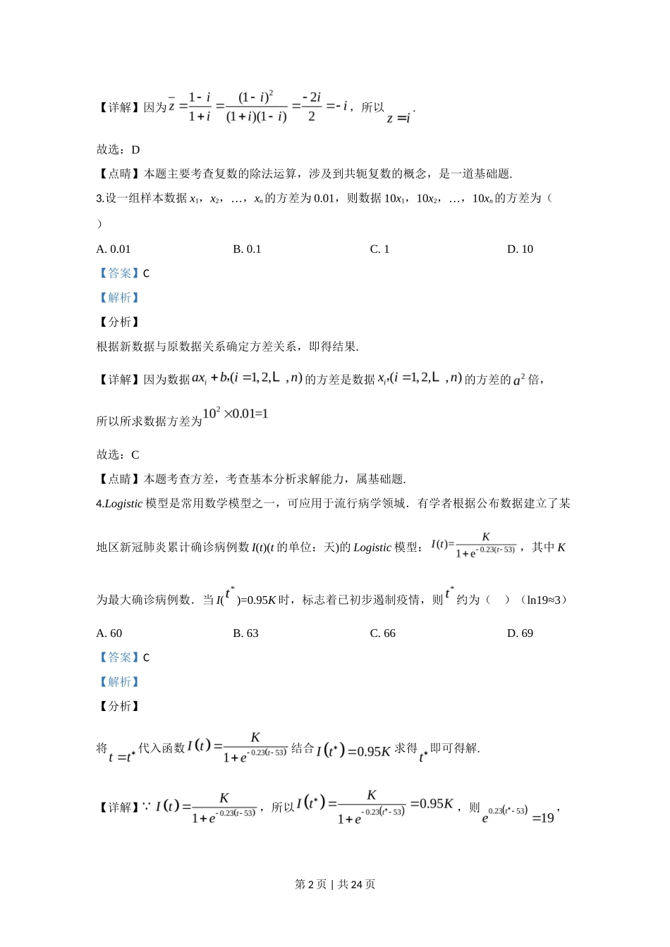 2020年高考数学试卷(文)(新课标Ⅲ)(解析卷)_第2页