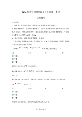 2020年高考数学试卷（文）（新课标Ⅲ）（解析卷）