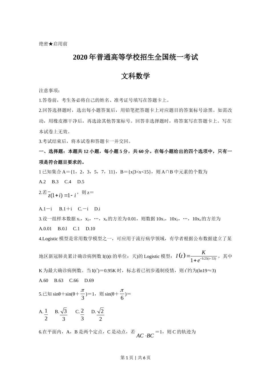 2020年高考数学试卷（文）（新课标Ⅲ）（空白卷）_第1页