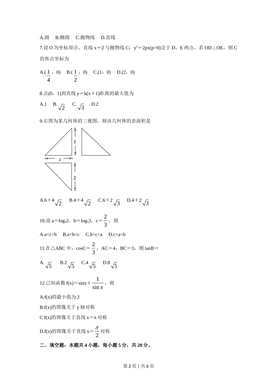 2020年高考数学试卷（文）（新课标Ⅲ）（空白卷）_第2页