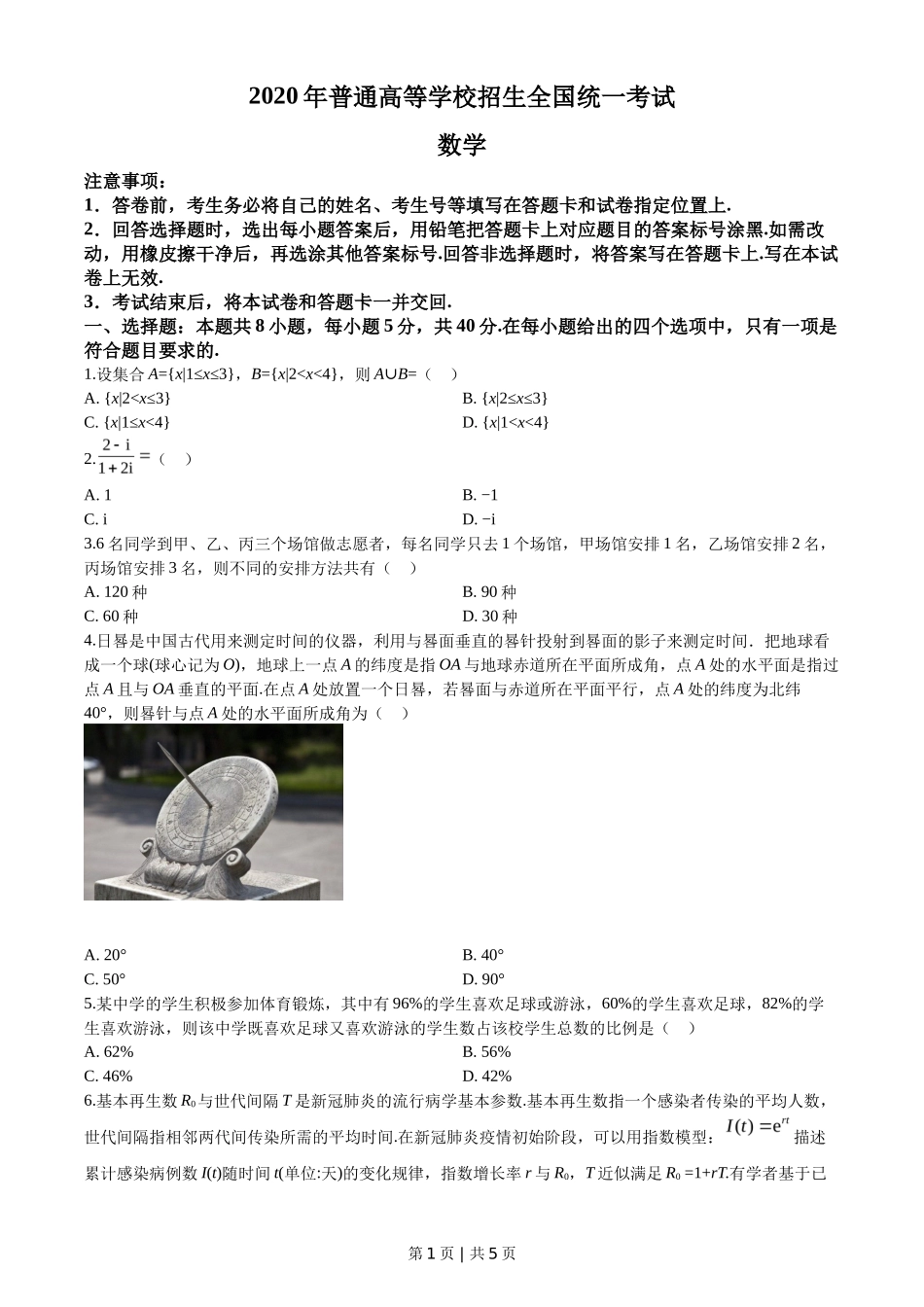 2020年高考数学试卷（新高考Ⅰ卷）（山东）（空白卷）_第1页