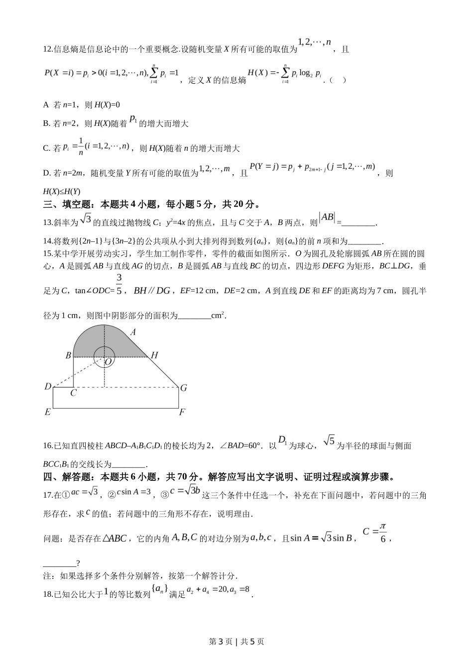 2020年高考数学试卷（新高考Ⅰ卷）（山东）（空白卷）_第3页