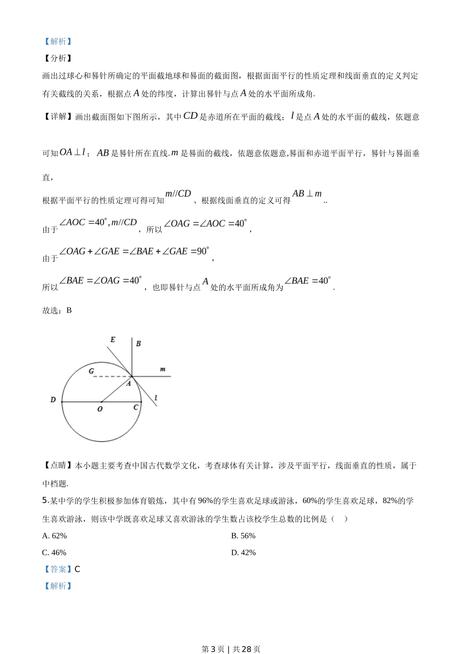 2020年高考数学试卷(新高考Ⅱ卷)(海南)(解析卷)_第3页